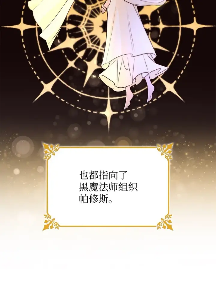漫画《无法抵抗的，来自恶女的诱惑》35 完成解药第7张图