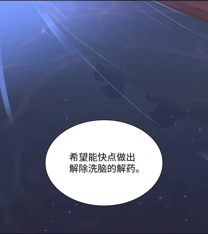 漫画《无法抵抗的，来自恶女的诱惑》35 完成解药第70张图