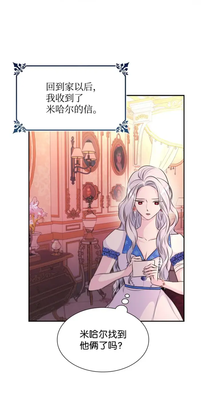 漫画《无法抵抗的，来自恶女的诱惑》35 完成解药第74张图