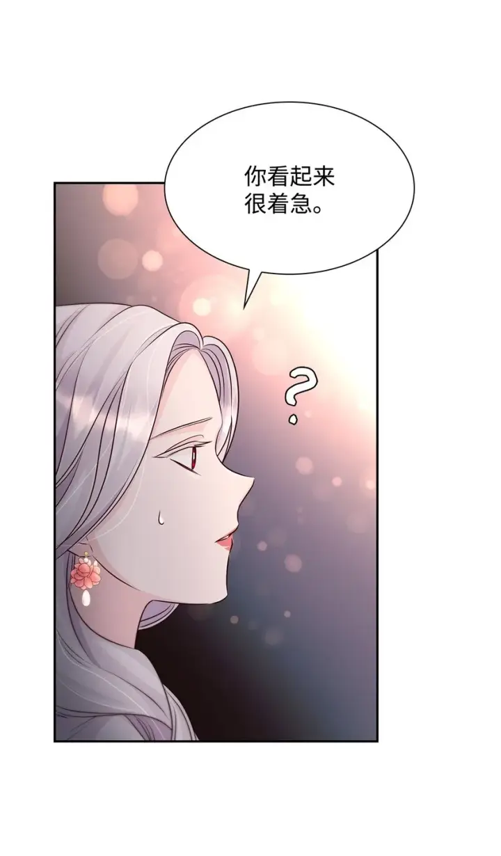 漫画《无法抵抗的，来自恶女的诱惑》35 完成解药第79张图
