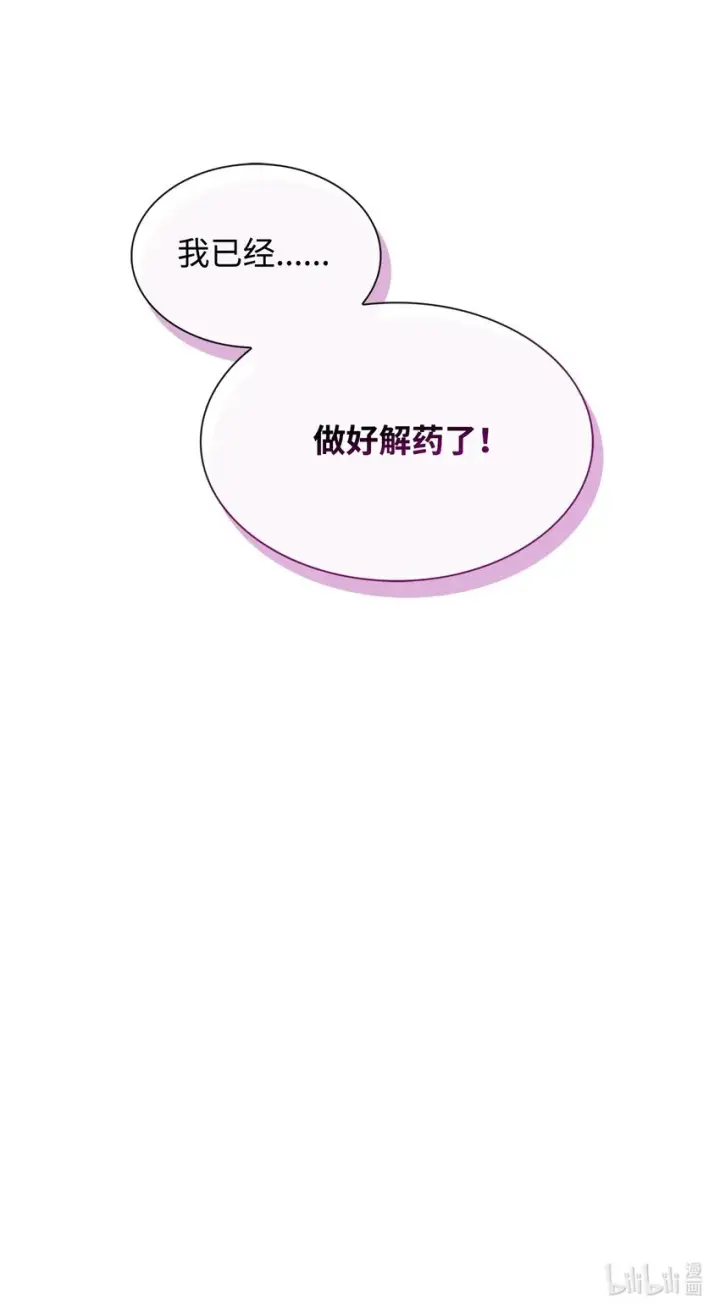 漫画《无法抵抗的，来自恶女的诱惑》35 完成解药第80张图