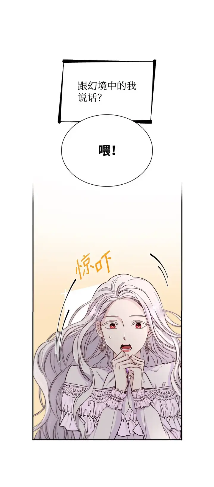 漫画《无法抵抗的，来自恶女的诱惑》42疑云第10张图