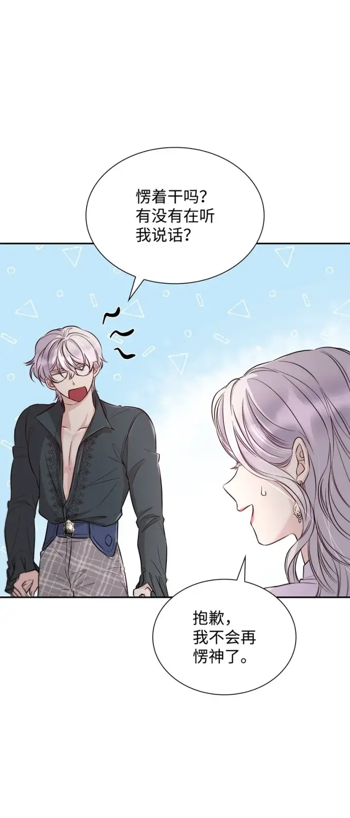 漫画《无法抵抗的，来自恶女的诱惑》42疑云第11张图