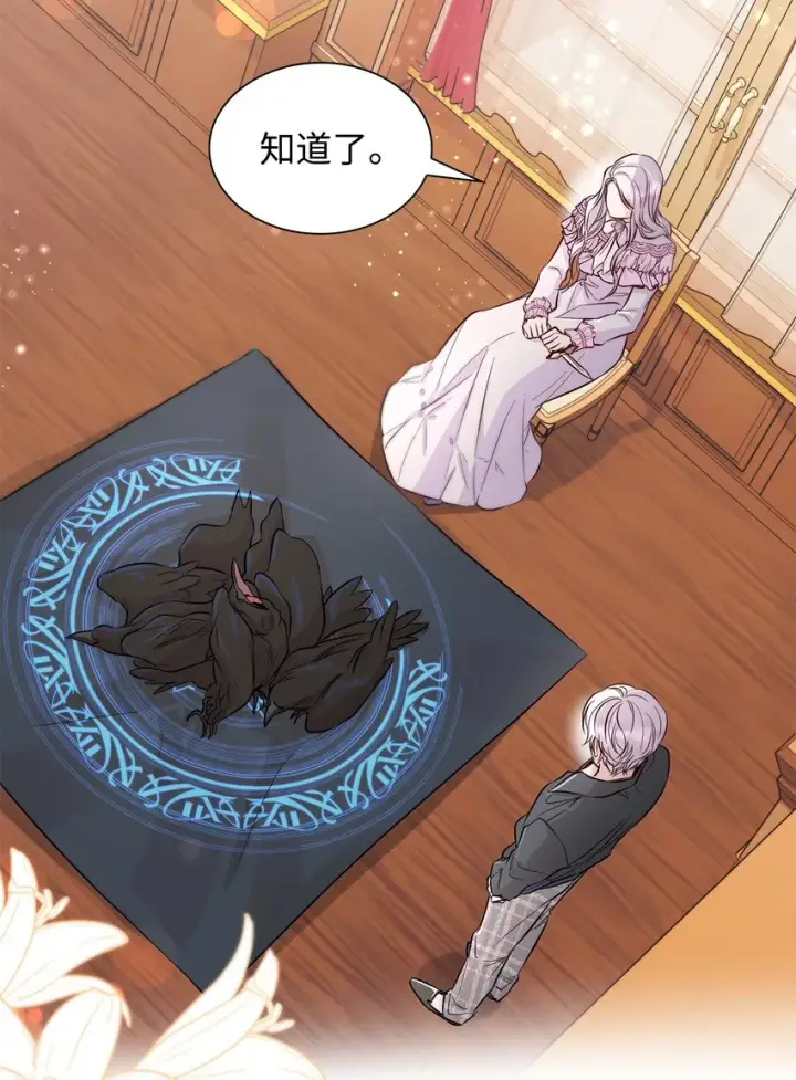 漫画《无法抵抗的，来自恶女的诱惑》42疑云第13张图