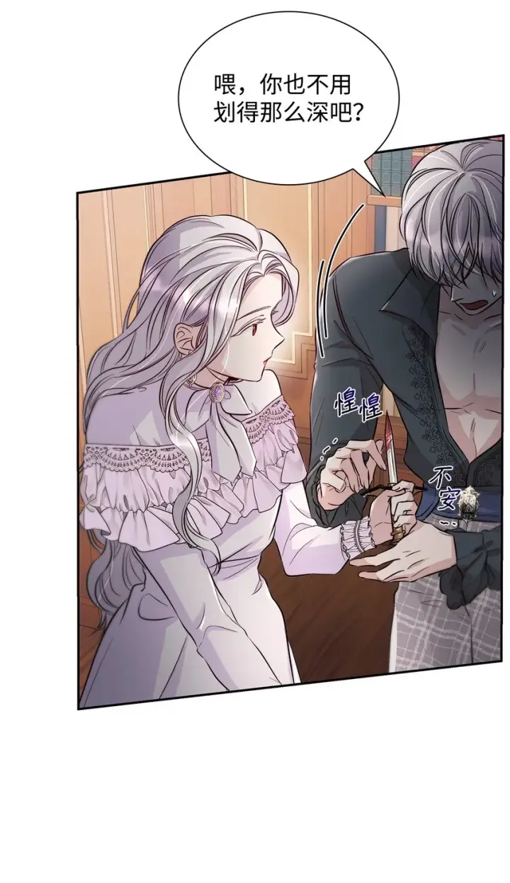 漫画《无法抵抗的，来自恶女的诱惑》42疑云第19张图
