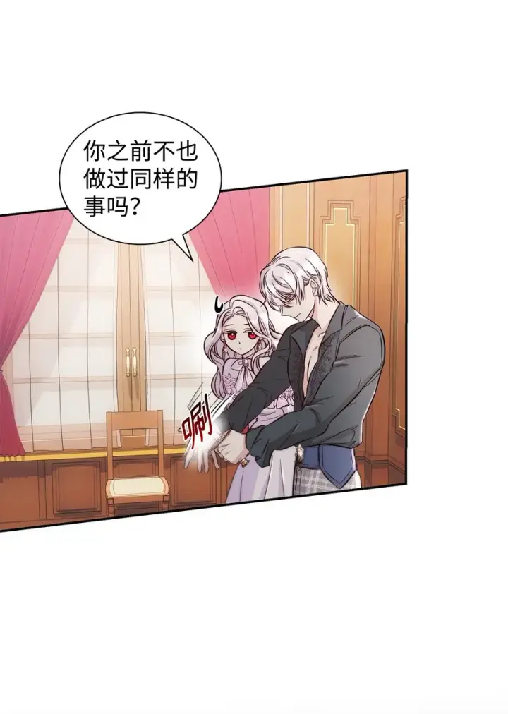 漫画《无法抵抗的，来自恶女的诱惑》42疑云第20张图