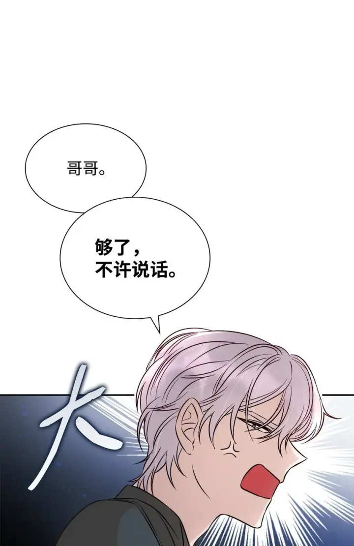 漫画《无法抵抗的，来自恶女的诱惑》42疑云第25张图