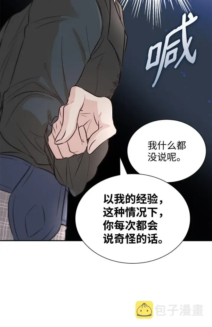漫画《无法抵抗的，来自恶女的诱惑》42疑云第26张图