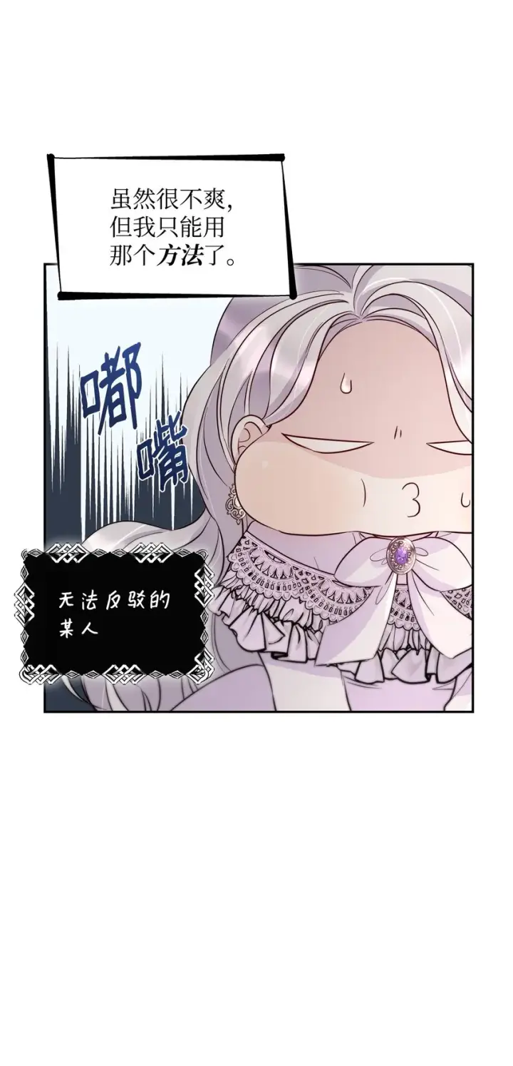 漫画《无法抵抗的，来自恶女的诱惑》42疑云第27张图