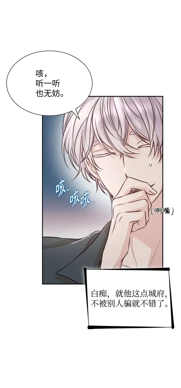 漫画《无法抵抗的，来自恶女的诱惑》42疑云第31张图