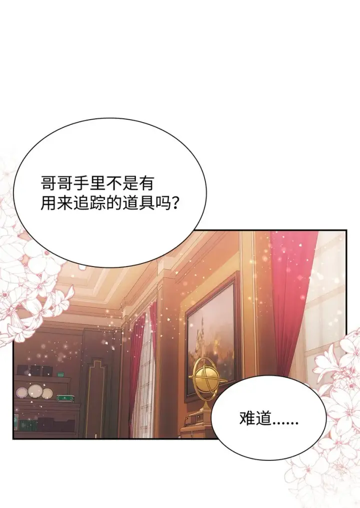 漫画《无法抵抗的，来自恶女的诱惑》42疑云第32张图
