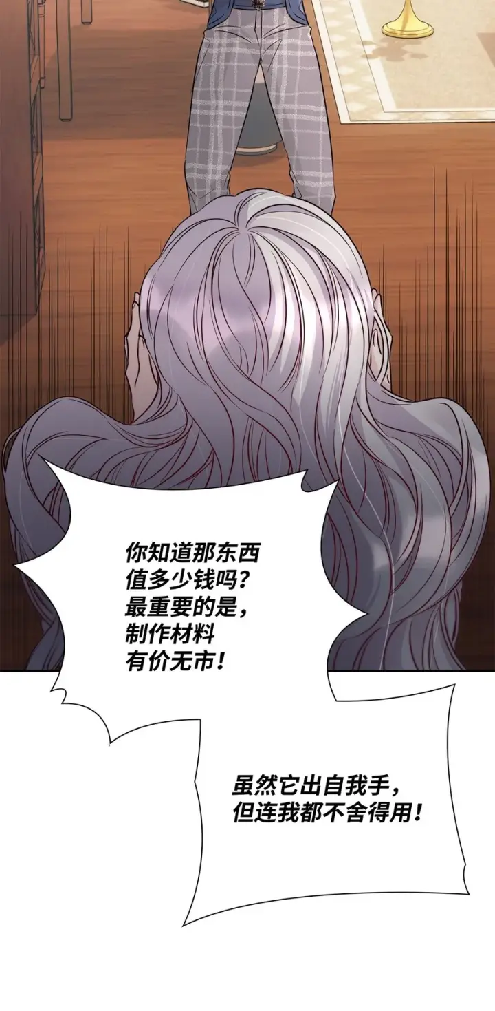 漫画《无法抵抗的，来自恶女的诱惑》42疑云第34张图