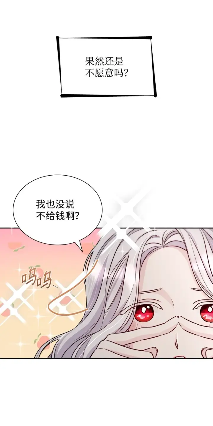 漫画《无法抵抗的，来自恶女的诱惑》42疑云第35张图