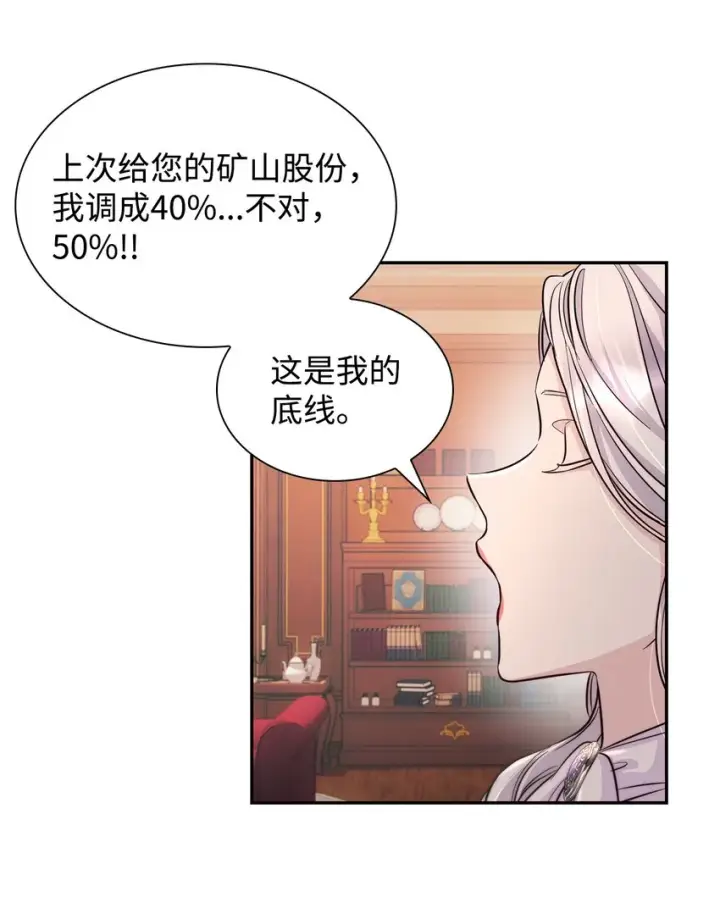 漫画《无法抵抗的，来自恶女的诱惑》42疑云第37张图