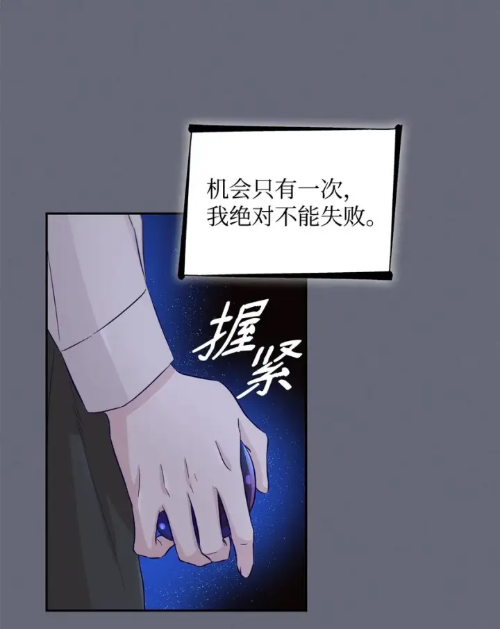 漫画《无法抵抗的，来自恶女的诱惑》42疑云第46张图