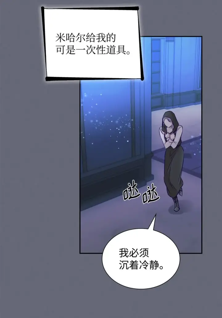 漫画《无法抵抗的，来自恶女的诱惑》42疑云第47张图