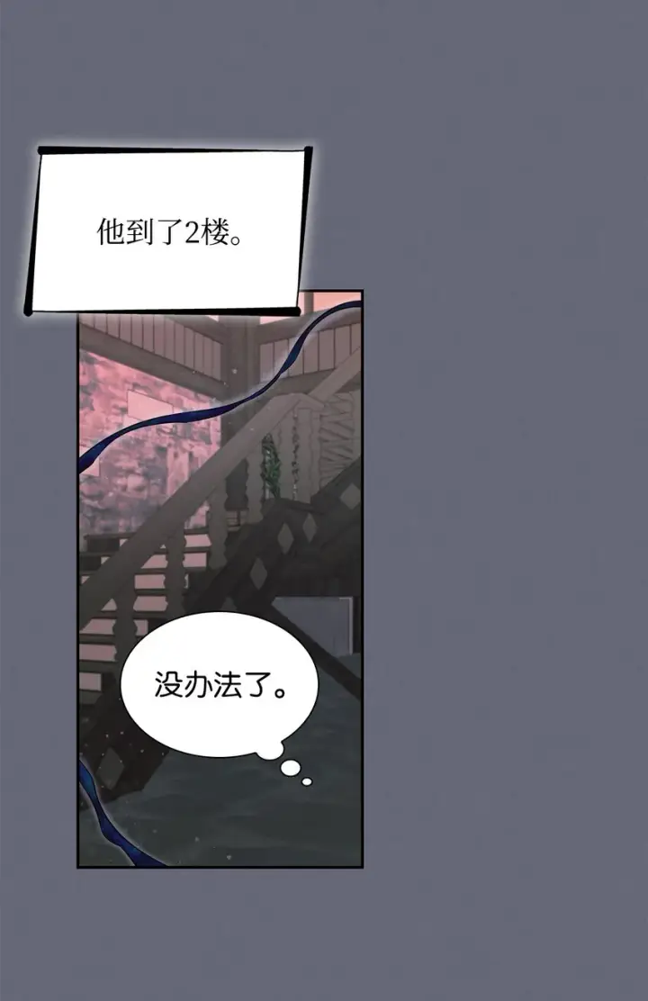 漫画《无法抵抗的，来自恶女的诱惑》42疑云第57张图