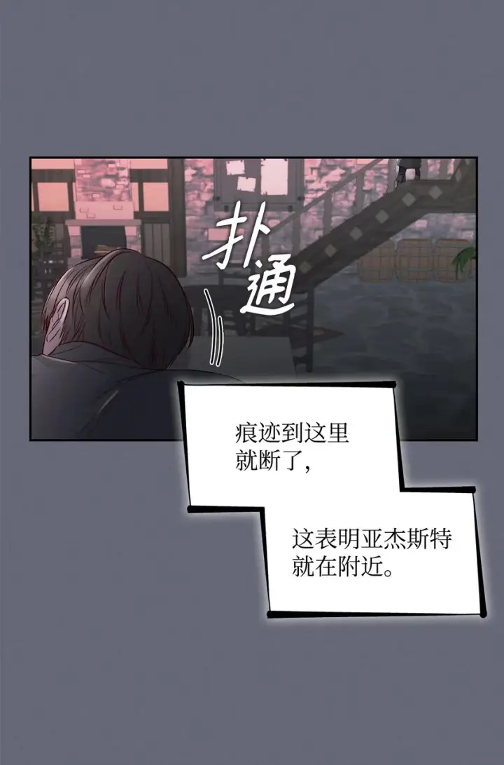 漫画《无法抵抗的，来自恶女的诱惑》42疑云第61张图
