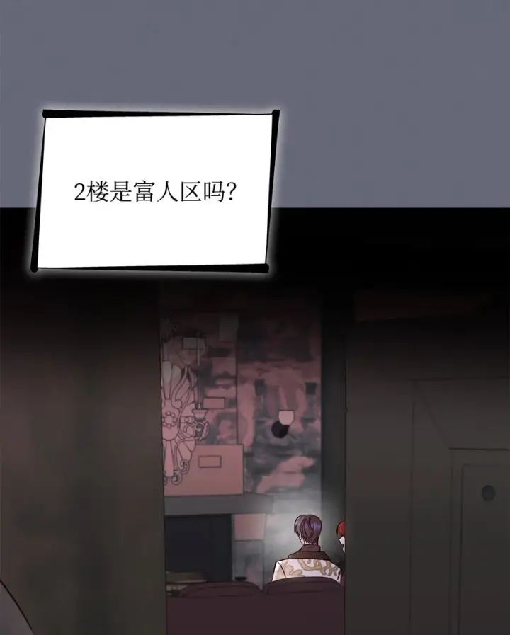 漫画《无法抵抗的，来自恶女的诱惑》42疑云第62张图