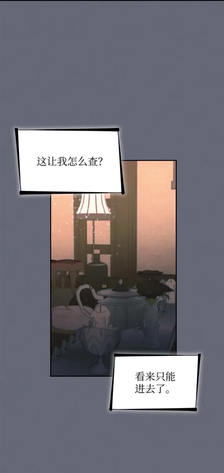 漫画《无法抵抗的，来自恶女的诱惑》42疑云第66张图