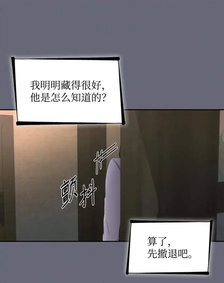 漫画《无法抵抗的，来自恶女的诱惑》42疑云第69张图