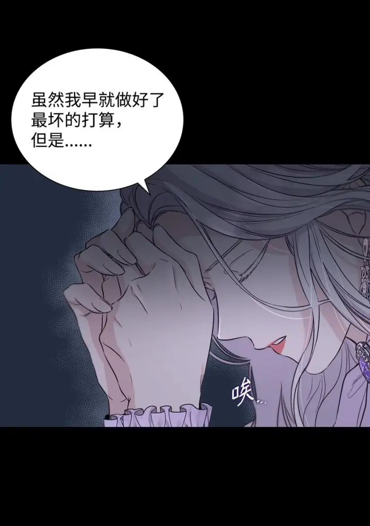 漫画《无法抵抗的，来自恶女的诱惑》42疑云第7张图