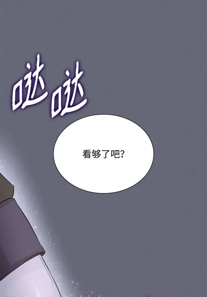 漫画《无法抵抗的，来自恶女的诱惑》42疑云第79张图