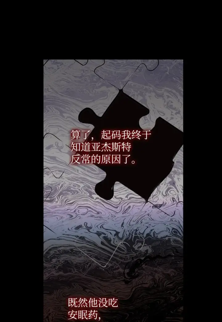 漫画《无法抵抗的，来自恶女的诱惑》42疑云第8张图