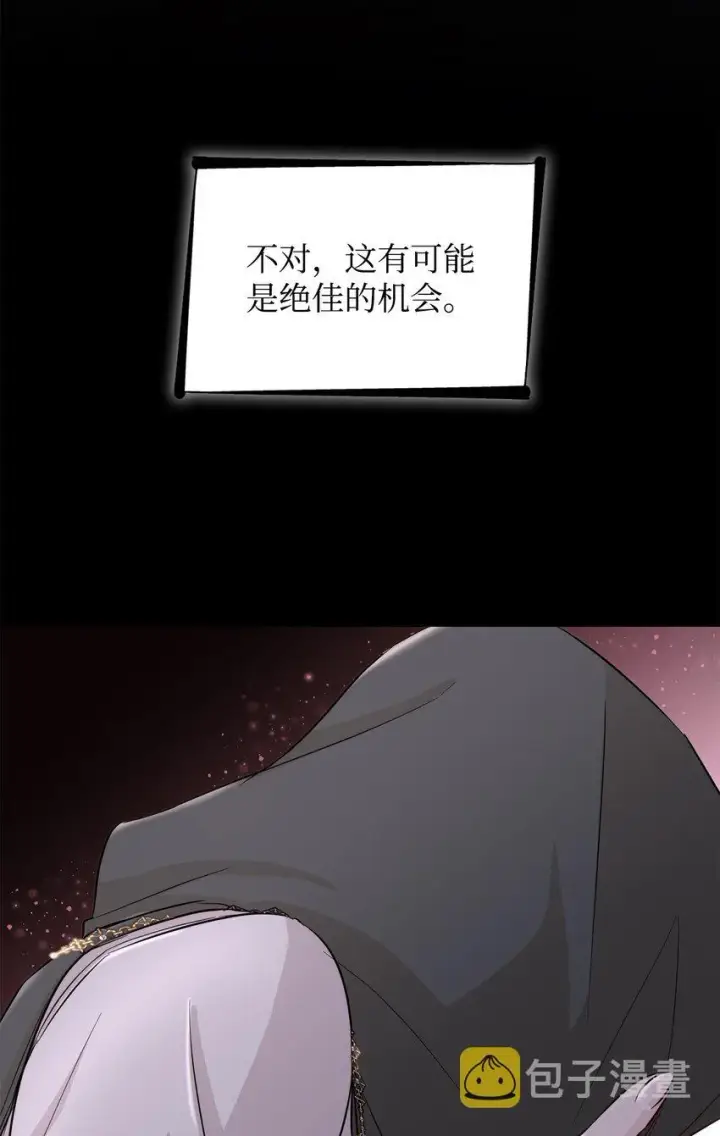漫画《无法抵抗的，来自恶女的诱惑》42疑云第81张图