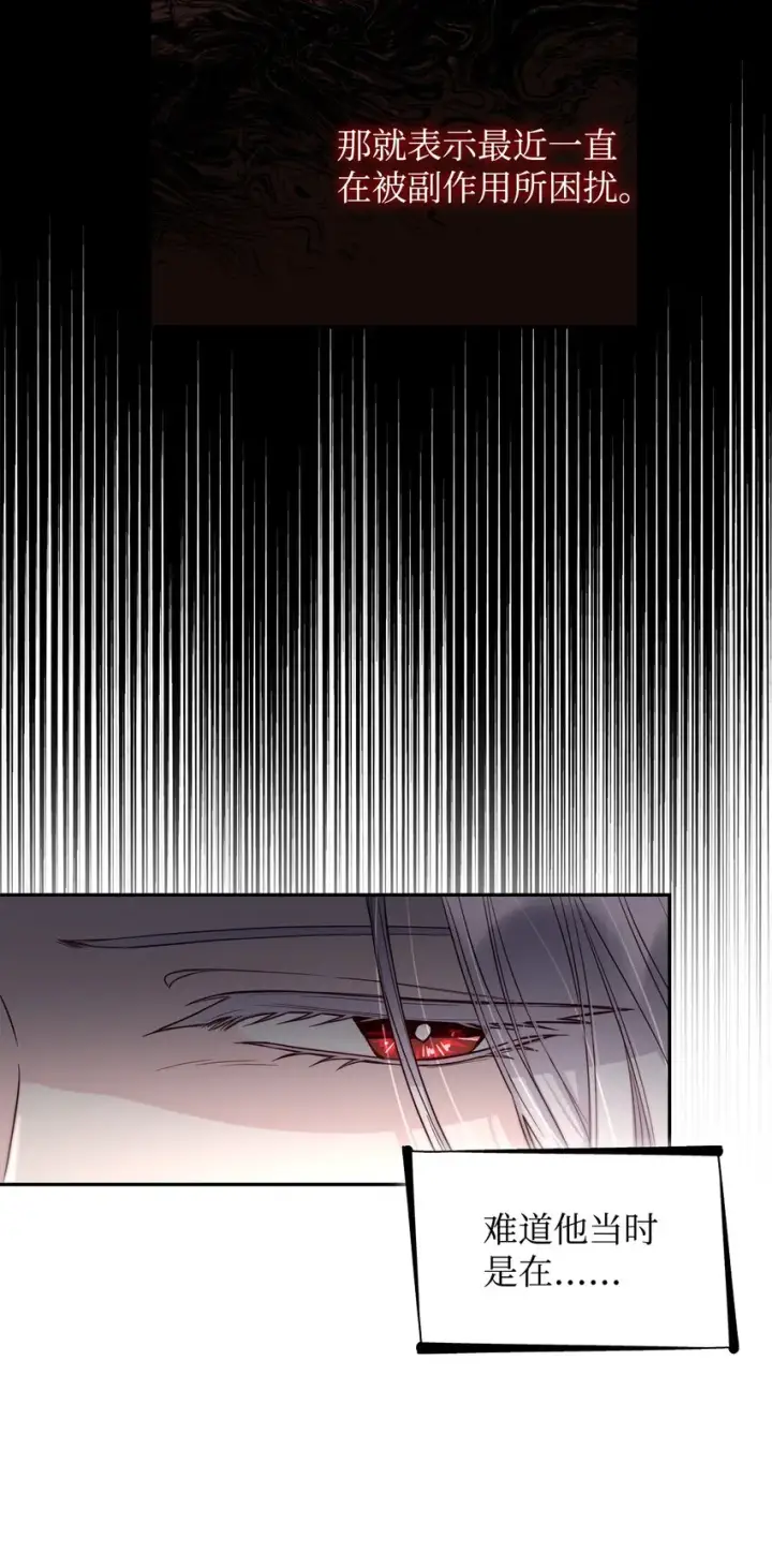 漫画《无法抵抗的，来自恶女的诱惑》42疑云第9张图