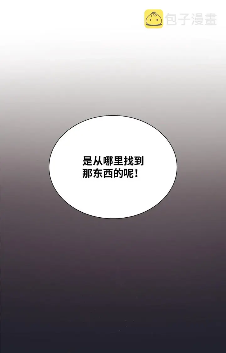 漫画《无法抵抗的，来自恶女的诱惑》44 疑似求婚第11张图