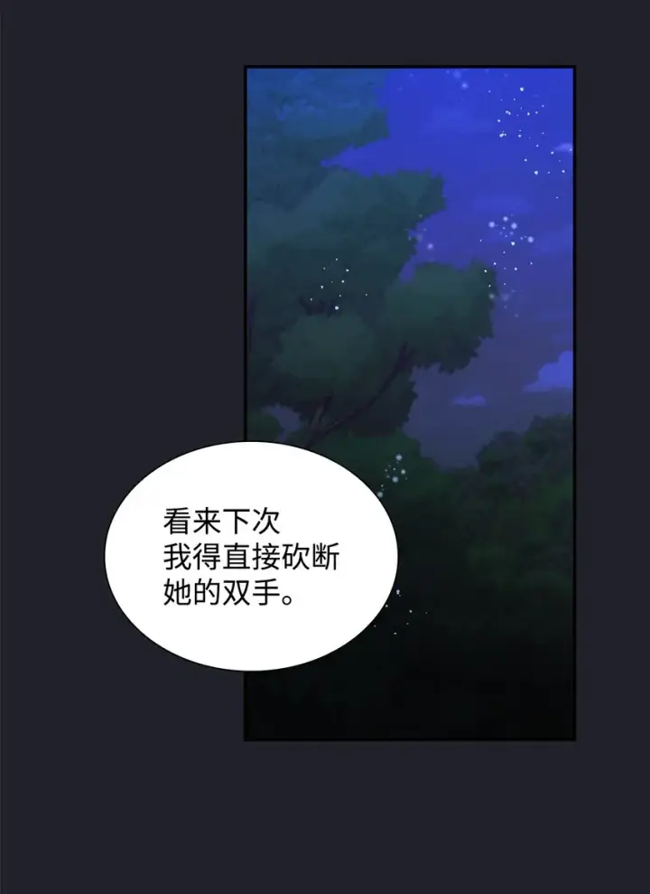 漫画《无法抵抗的，来自恶女的诱惑》44 疑似求婚第16张图