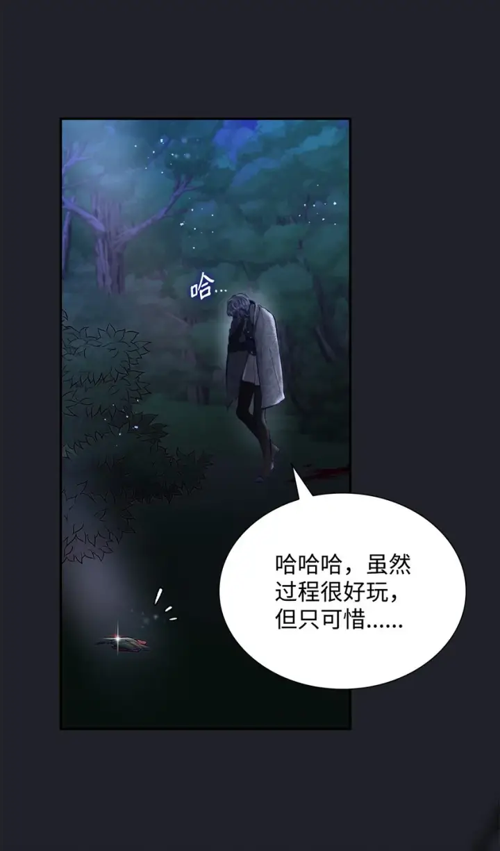 漫画《无法抵抗的，来自恶女的诱惑》44 疑似求婚第17张图