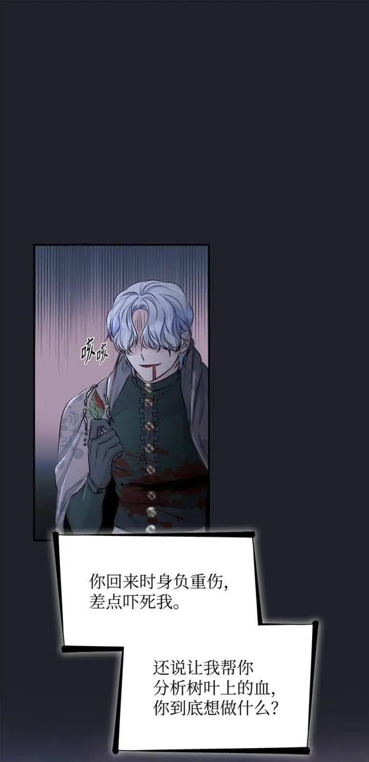 漫画《无法抵抗的，来自恶女的诱惑》44 疑似求婚第21张图