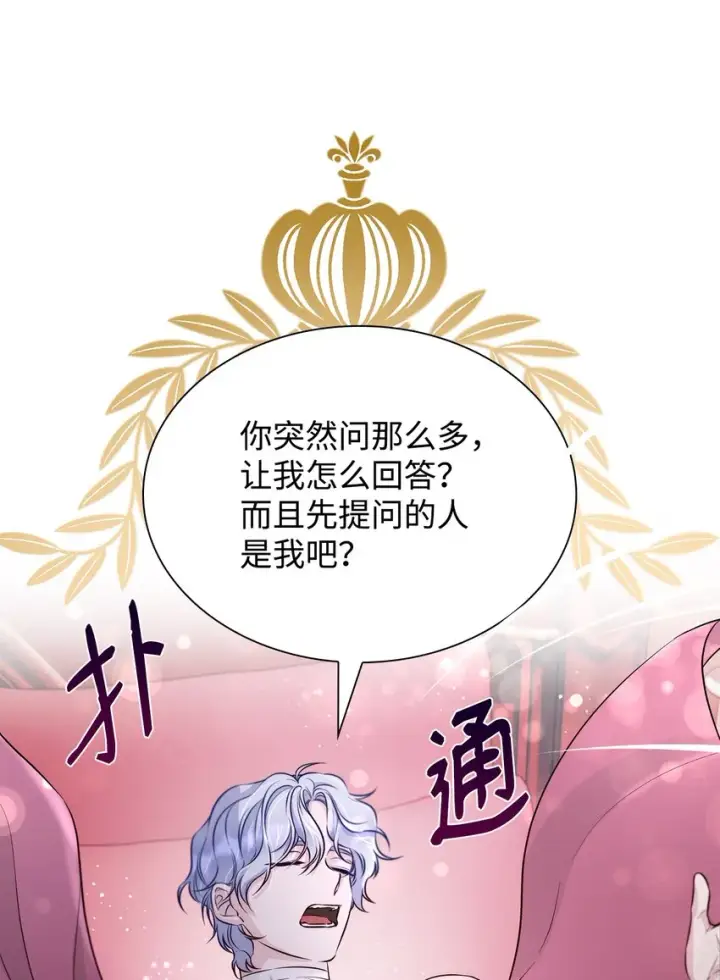 漫画《无法抵抗的，来自恶女的诱惑》44 疑似求婚第25张图