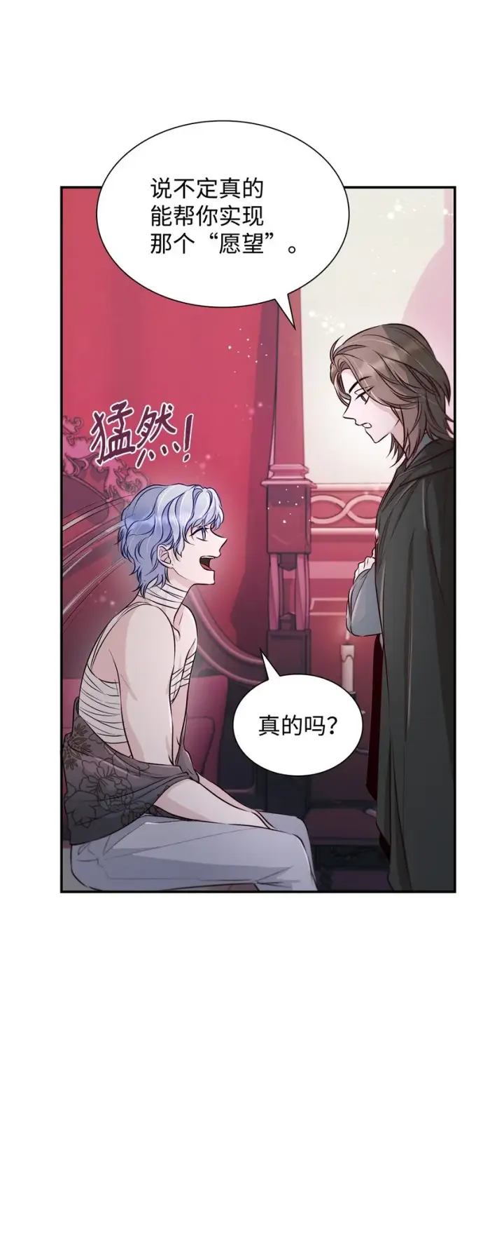 漫画《无法抵抗的，来自恶女的诱惑》44 疑似求婚第28张图