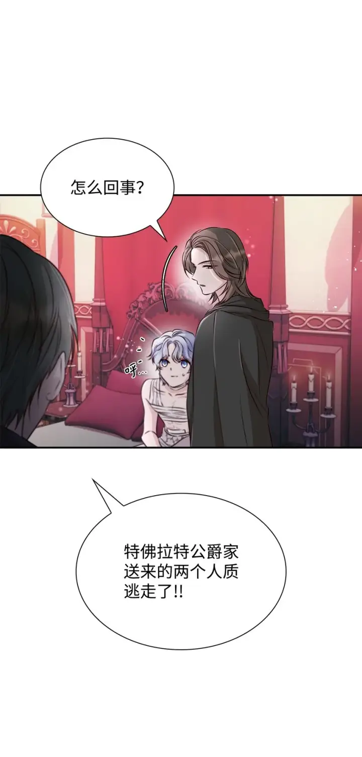 漫画《无法抵抗的，来自恶女的诱惑》44 疑似求婚第32张图