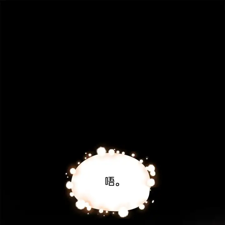 漫画《无法抵抗的，来自恶女的诱惑》44 疑似求婚第56张图