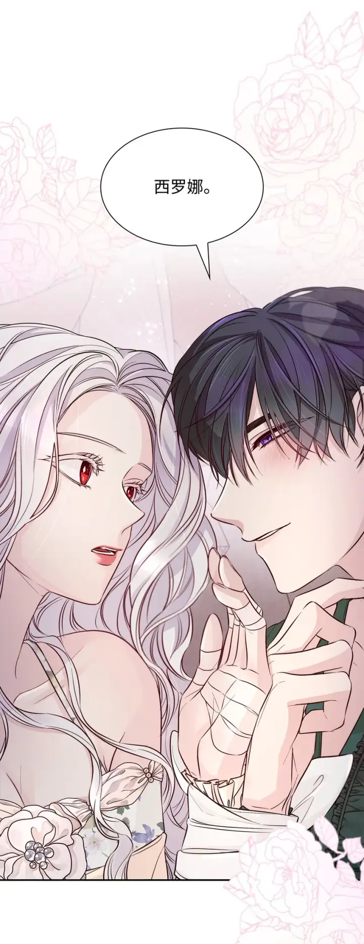 漫画《无法抵抗的，来自恶女的诱惑》44 疑似求婚第59张图