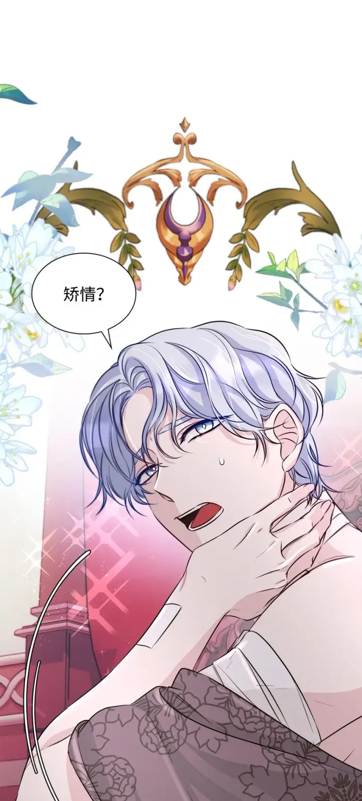 漫画《无法抵抗的，来自恶女的诱惑》44 疑似求婚第6张图