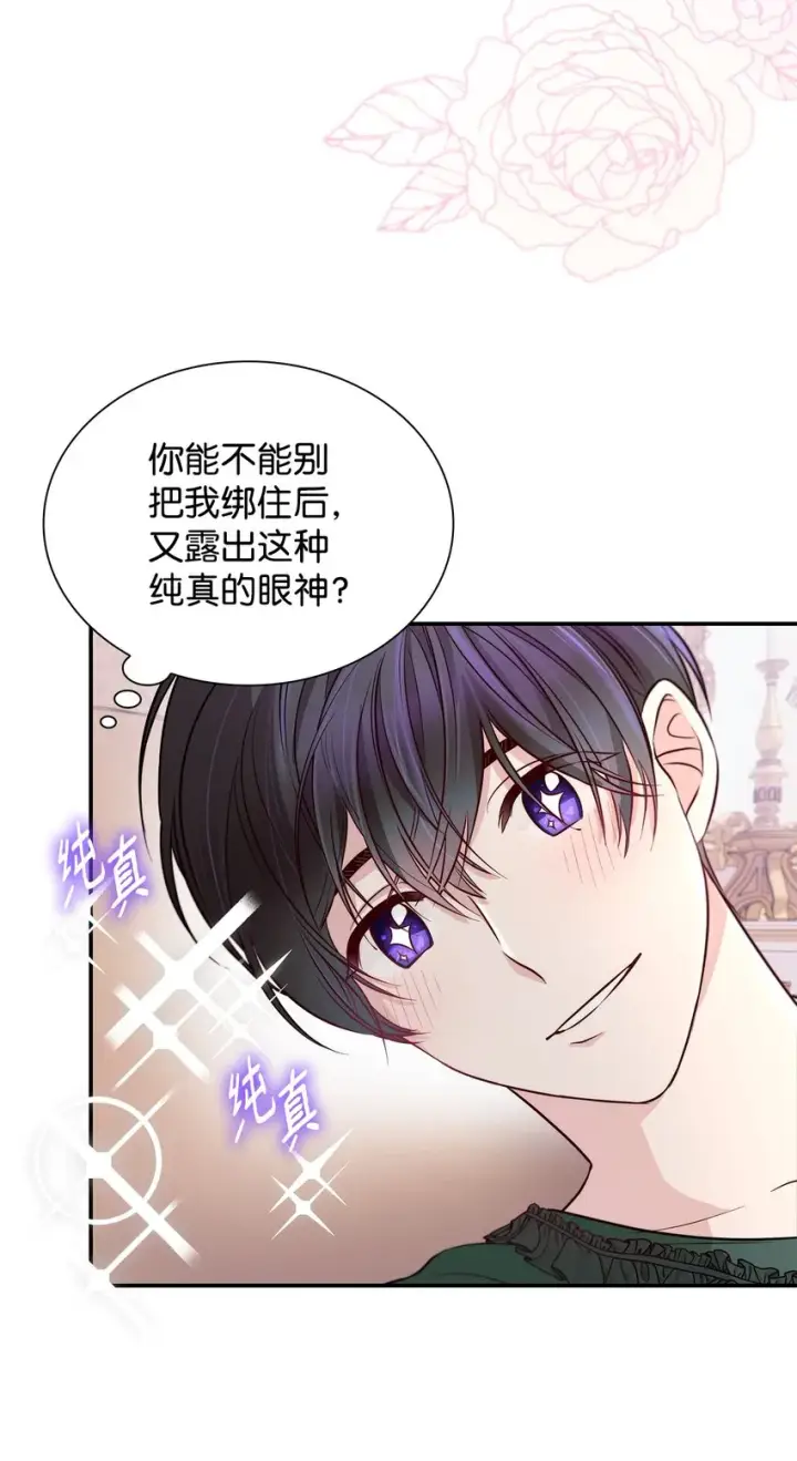 漫画《无法抵抗的，来自恶女的诱惑》44 疑似求婚第60张图