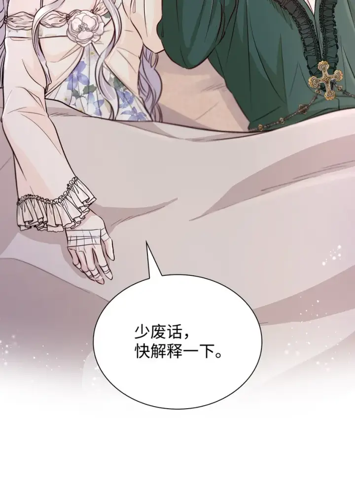 漫画《无法抵抗的，来自恶女的诱惑》44 疑似求婚第62张图
