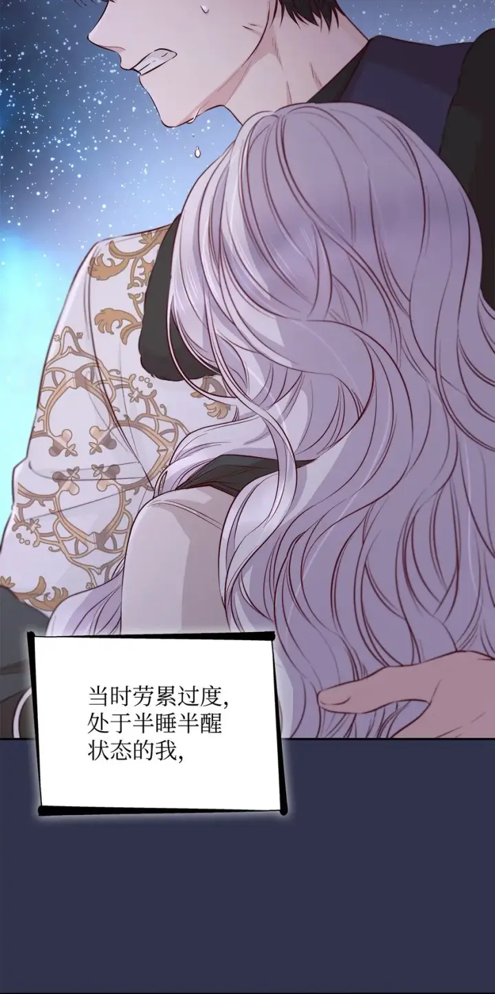 漫画《无法抵抗的，来自恶女的诱惑》44 疑似求婚第67张图