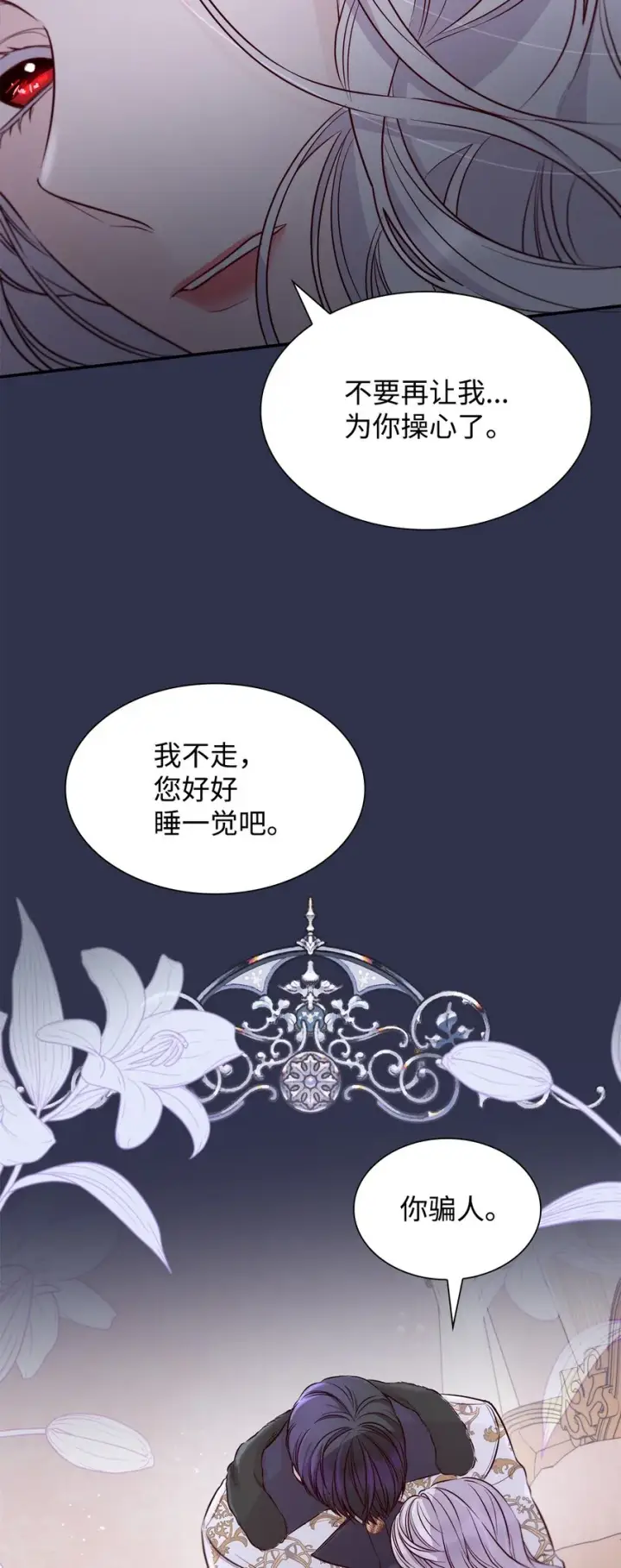 漫画《无法抵抗的，来自恶女的诱惑》44 疑似求婚第70张图