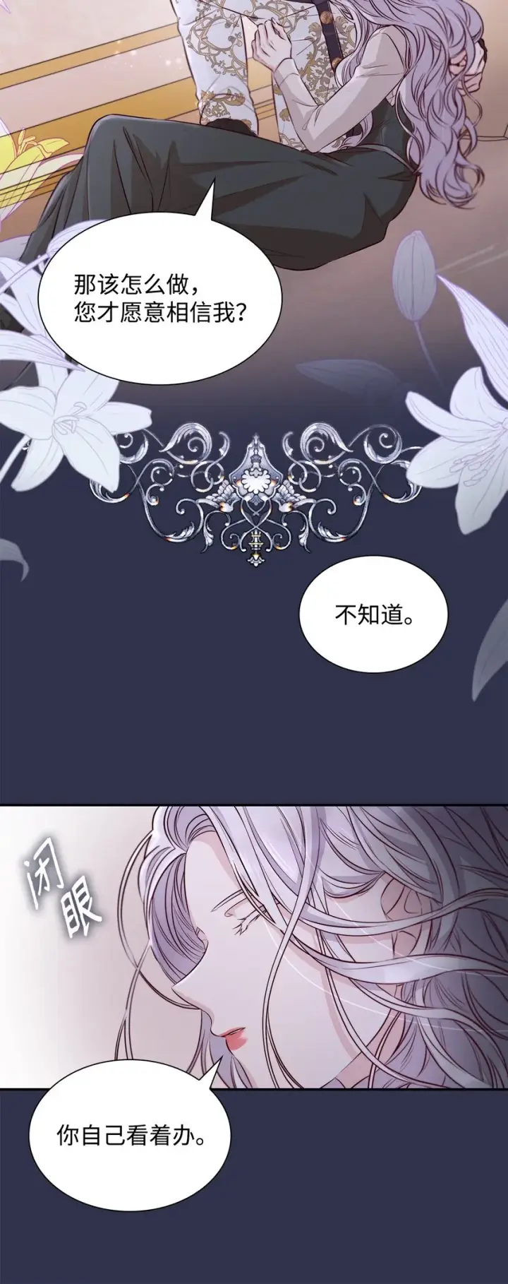 漫画《无法抵抗的，来自恶女的诱惑》44 疑似求婚第71张图