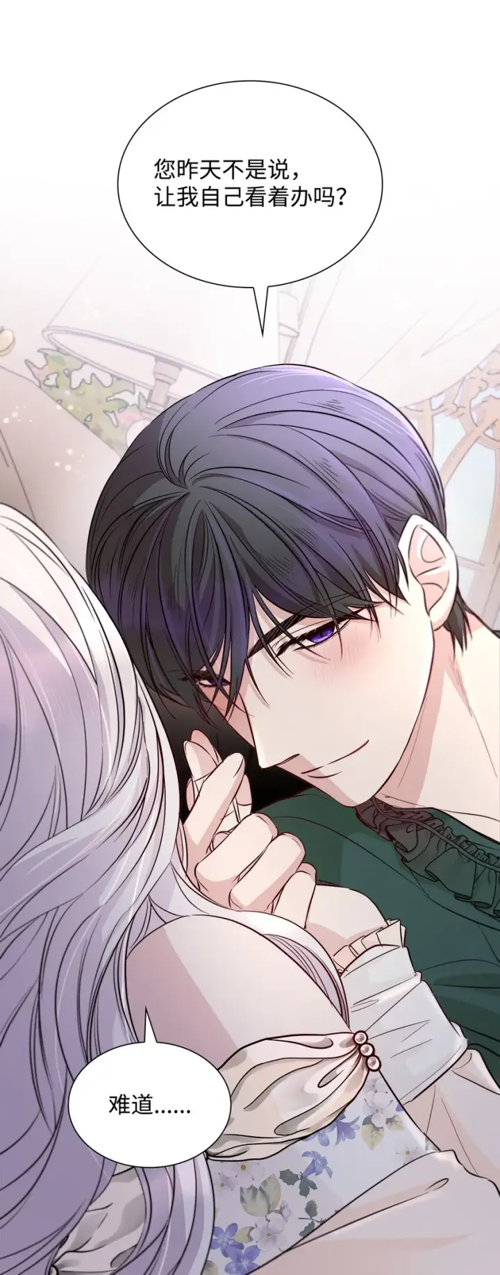 漫画《无法抵抗的，来自恶女的诱惑》44 疑似求婚第73张图