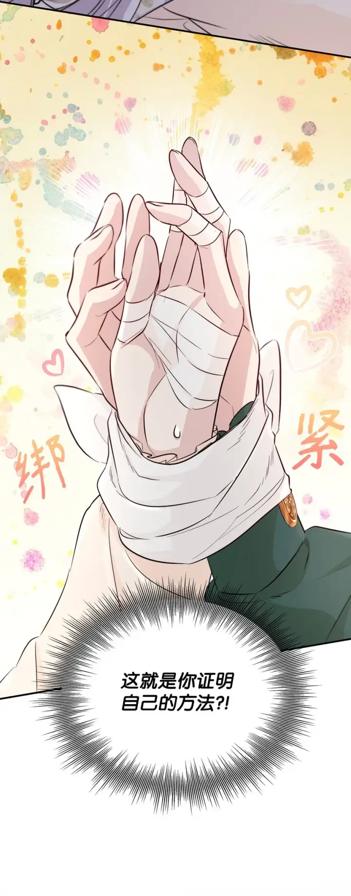 漫画《无法抵抗的，来自恶女的诱惑》44 疑似求婚第74张图