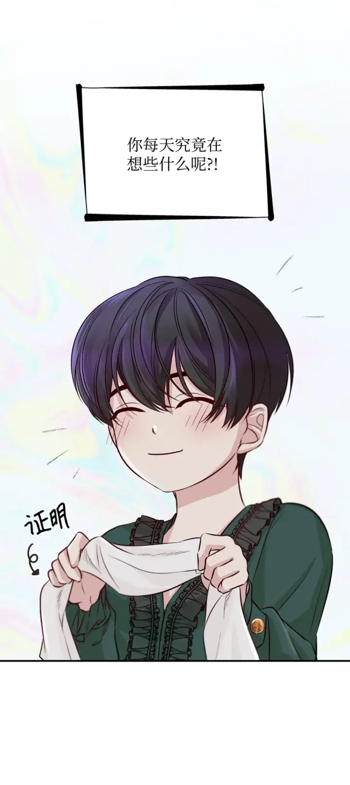 漫画《无法抵抗的，来自恶女的诱惑》44 疑似求婚第75张图