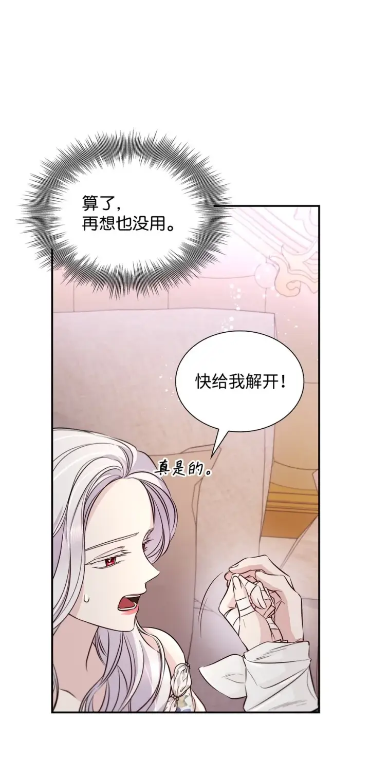 漫画《无法抵抗的，来自恶女的诱惑》44 疑似求婚第76张图
