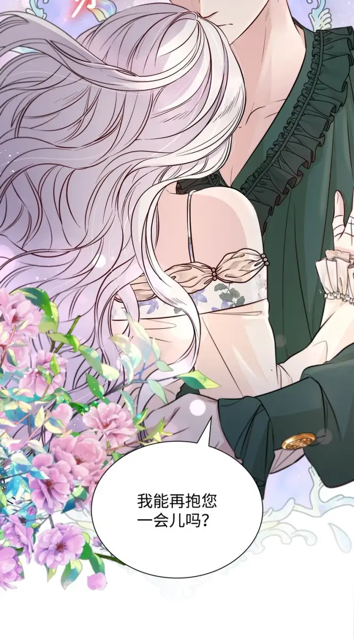 漫画《无法抵抗的，来自恶女的诱惑》44 疑似求婚第78张图